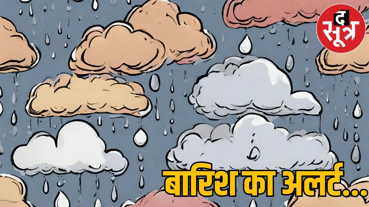 MP Weather Update : मध्य प्रदेश में फिर बारिश का अलर्ट, जानें क्या आपके जिले में भी होगी बारिश!