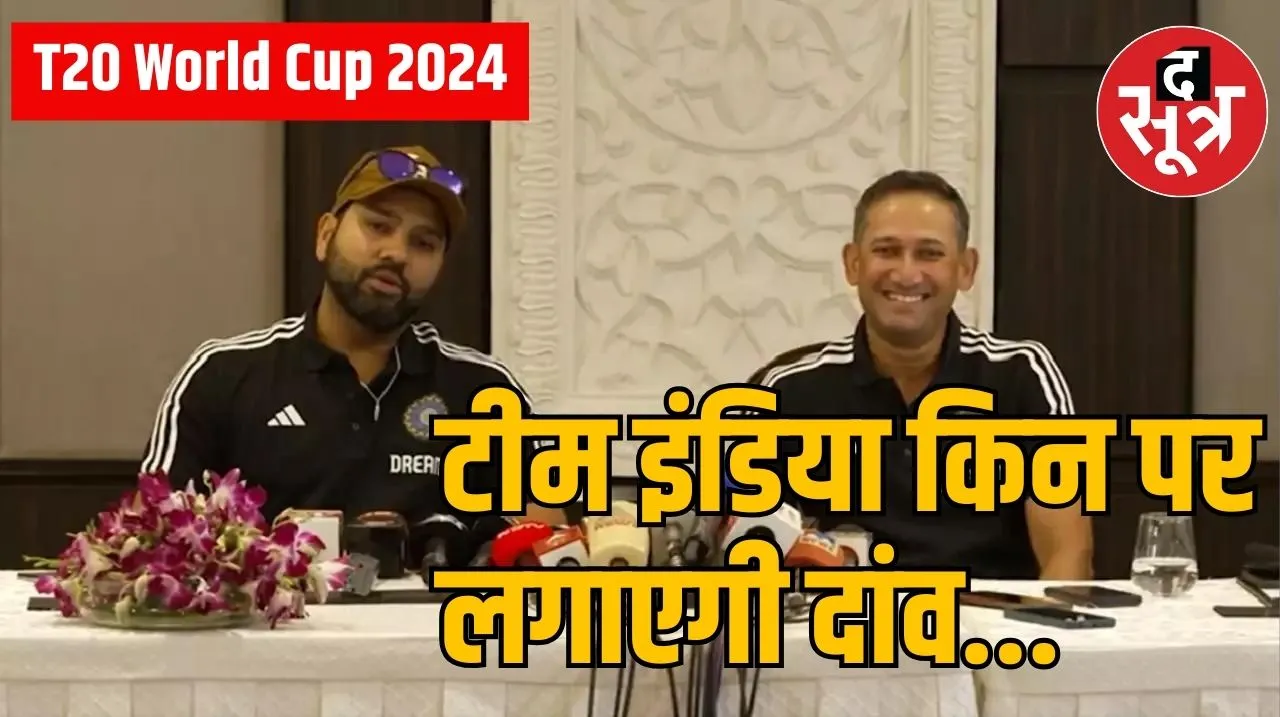 T20 World Cup 2024 : टीम इंडिया का चयन जल्द, बड़ा सवाल धोनी खेलेंगे या नहीं!
