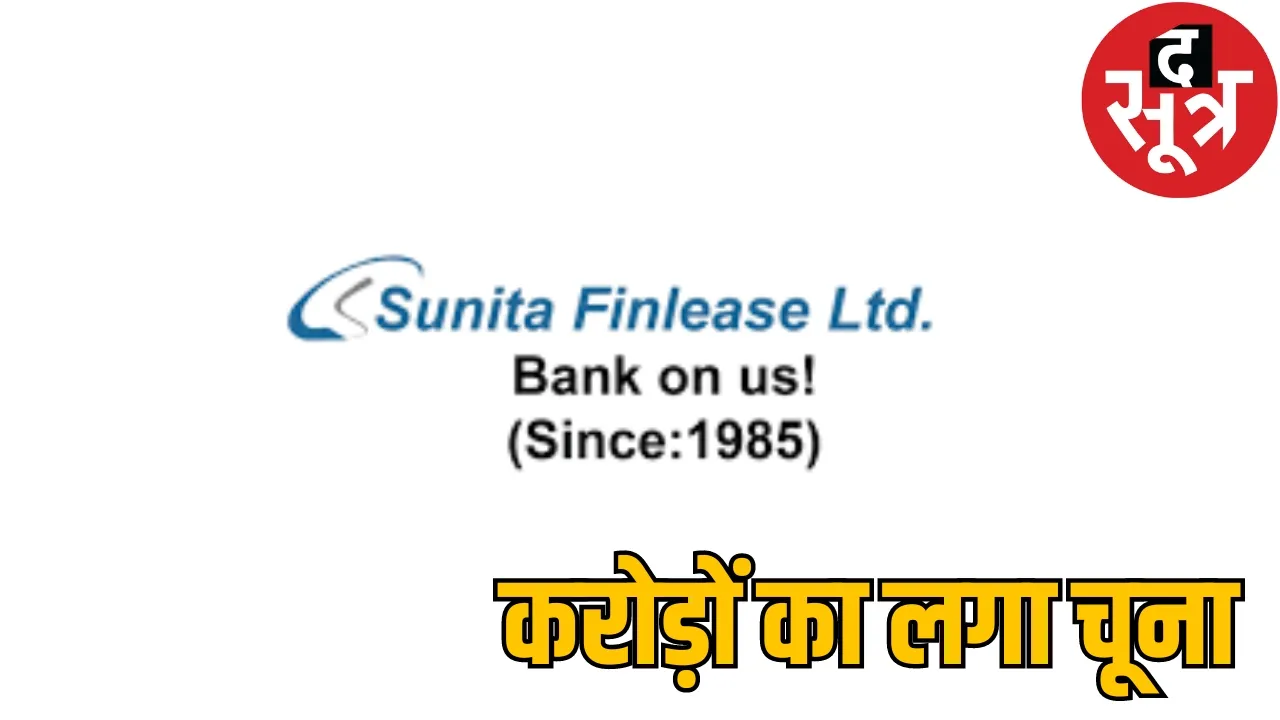 chhattisgarh sunita finlease dynamic octopus technology company online fraud the sootr