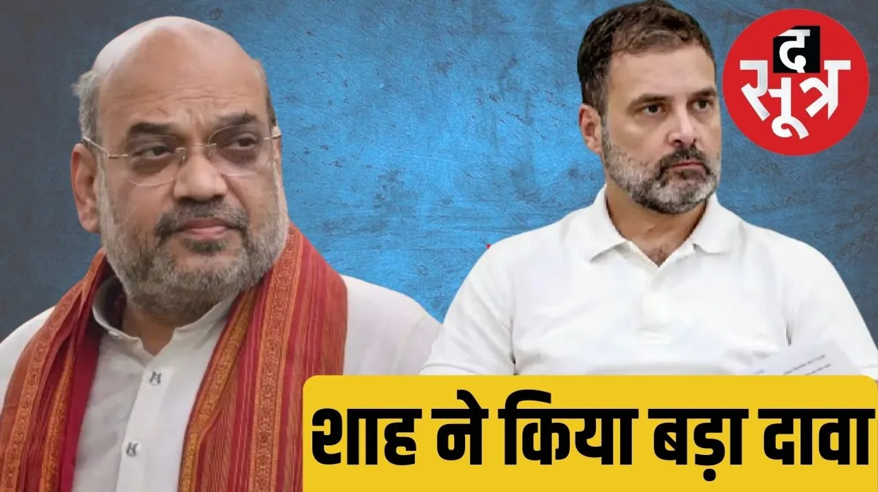Amit Shah said that Rahul Gandhi will lose from Rae Bareli also The Sootr