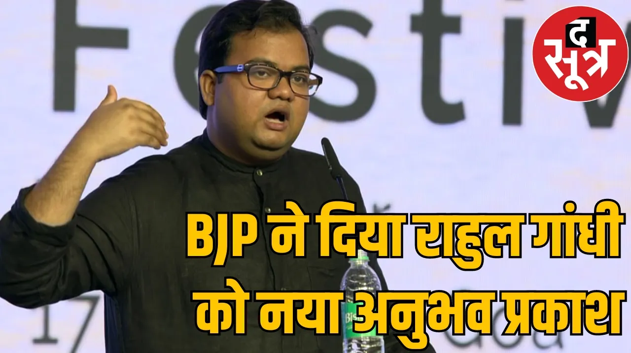 Abhinav Prakash Dalit community  Rae Bareli BJP debate Rahul Gandhi द सूत्र