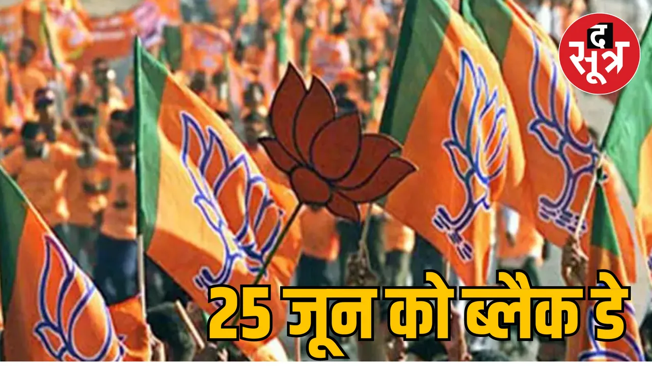 Chhattisgarh Raipur BJP 25 June emergency black day