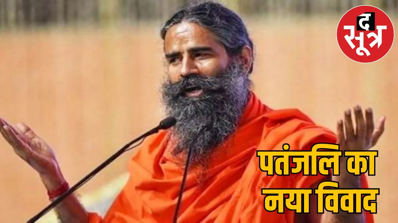 patanjali 