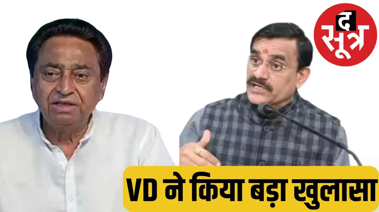 कमलनाथ के खिलाफ ईडी को सबूत मिलने का दावा किया वीडी शर्मा ने MP VD Sharma claims ED has got evidence against Kamal Nath द सूत्र the sootr