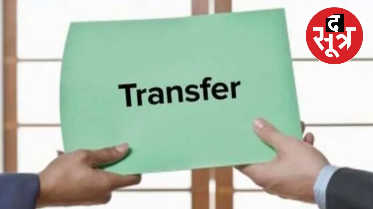 transfer