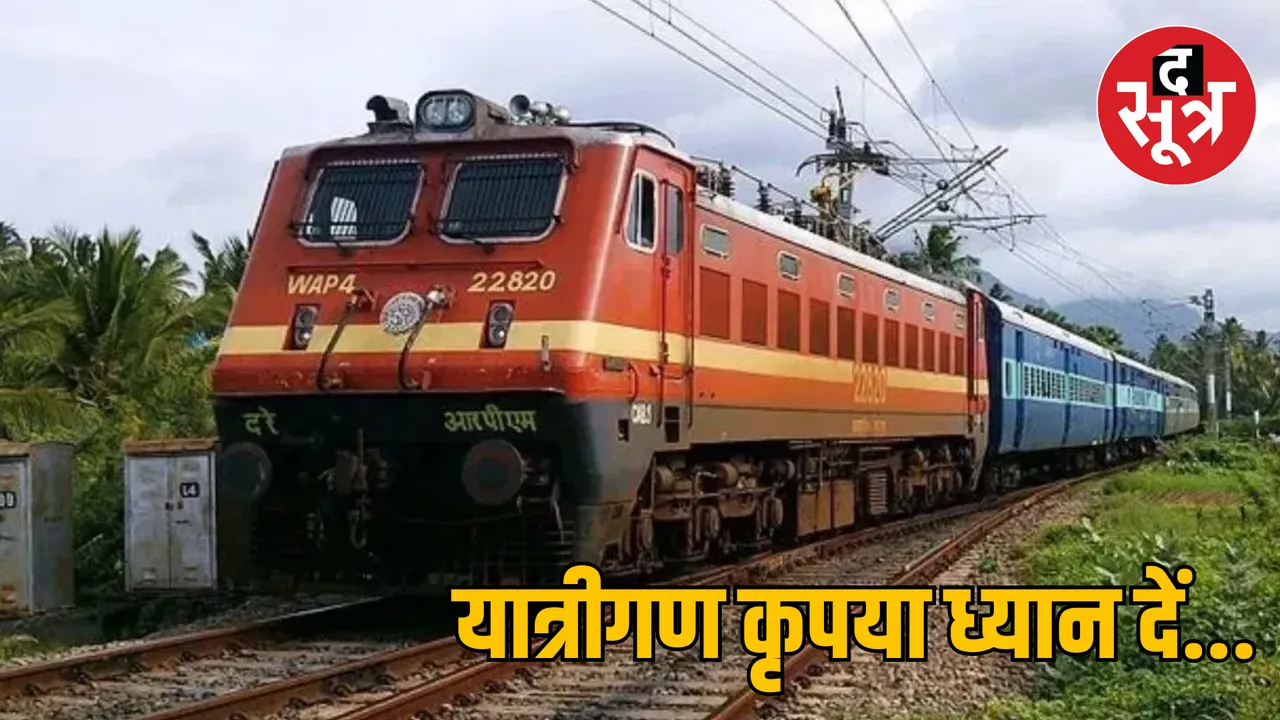 MP Bhopal Railways changed 22 trains numbers