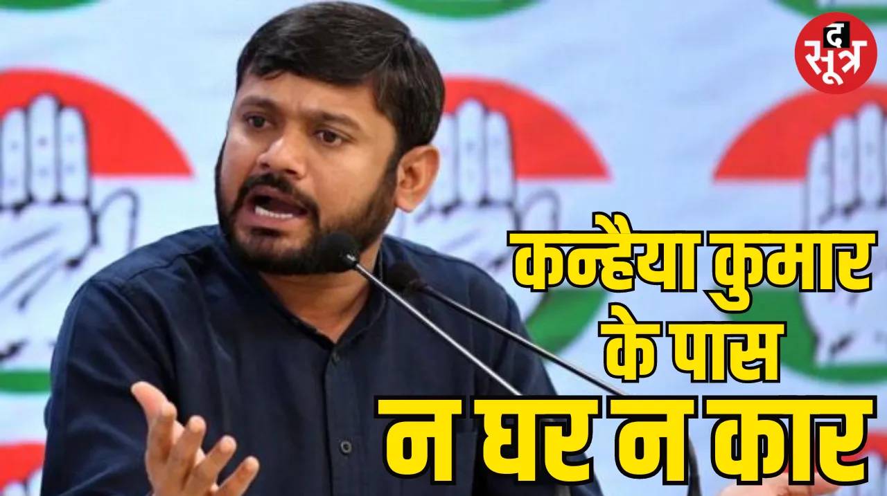 Lok Sabha Elections Congress leader Kanhaiya Kumar North East Delhi Lok Sabha seat Kanhaiya Kumar property BJP candidate Manoj Tiwari