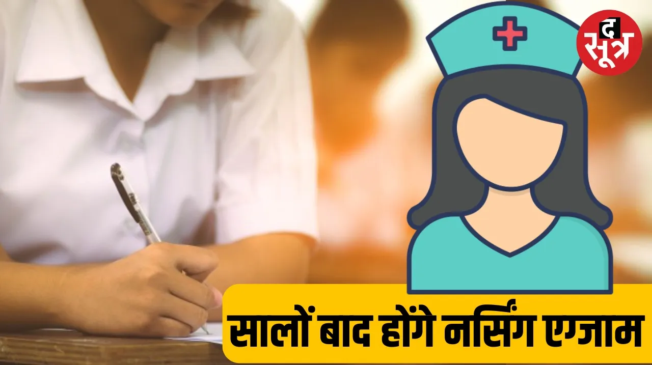 Nursing exams  in Madhya Pradesh after 4 years
