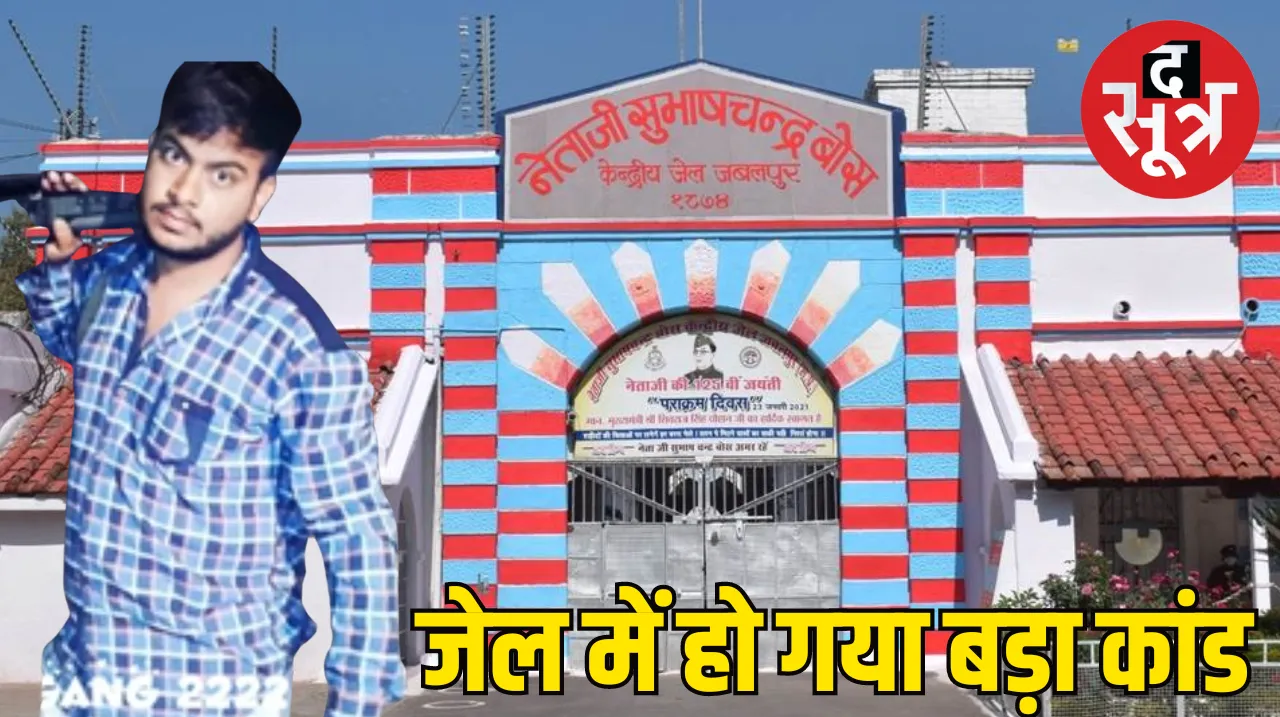 Jabalpur Central Jail prisoner attacked Jabalpur Gang War Jabalpur Crime News