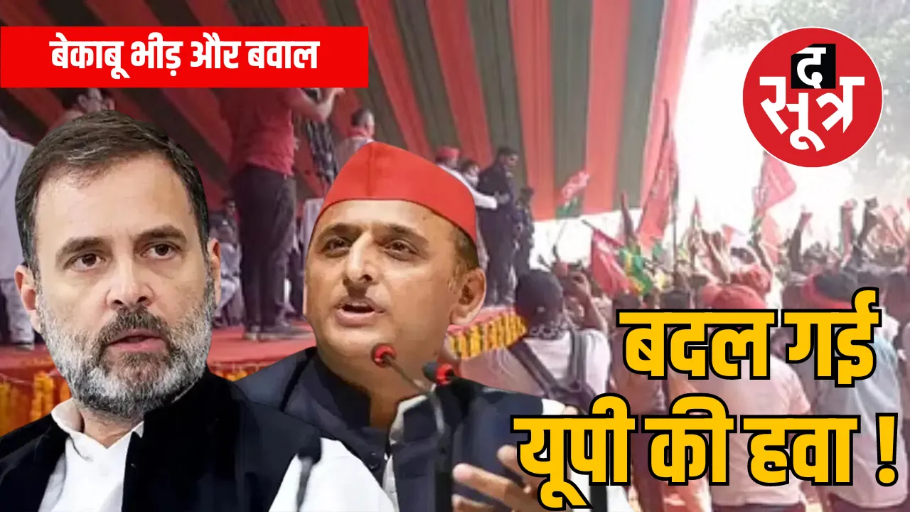 Prayagraj Rahul Gandhi Akhilesh Yadav public meeting ruckus Phulpur seat