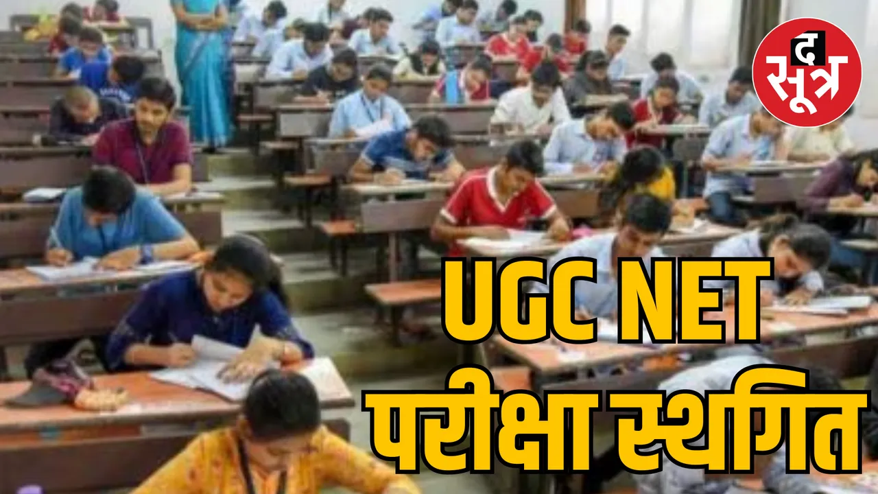 UGC NET exam of 26th August postponed