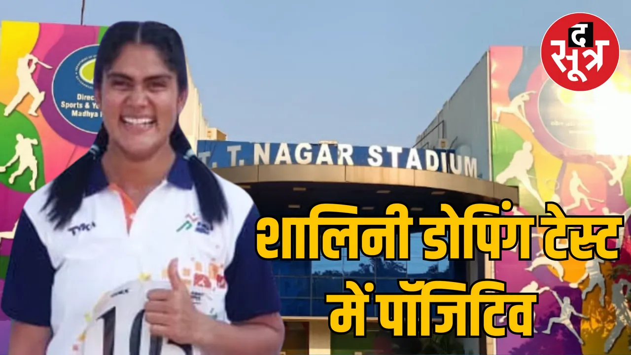 MP Bhopal gold medalist Shalini Choudhary fails doping test news