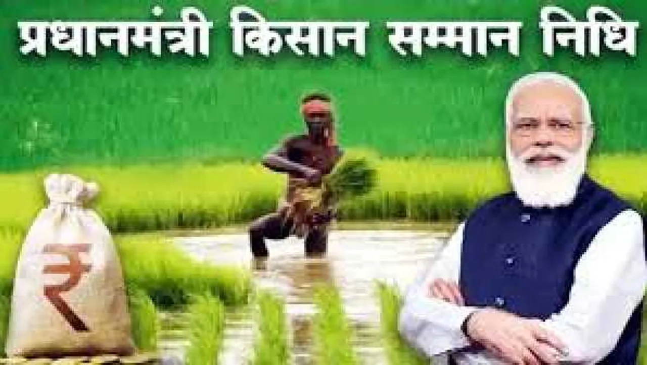 PM किसान योजना: किसानों को 10वीं किस्त इस दिन मिलेगी, जानें कैसे चेक करें अपना नाम