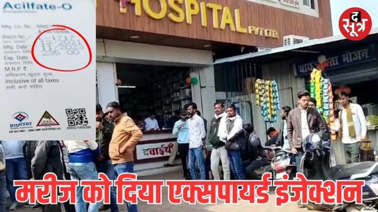 जबलपुर में विवादों में फंसे अस्पताल के मेडिकल ने मरीज को दे दिया एक्सपायरी डेट का इंजेक्शन, जानें आगे क्या हुआ