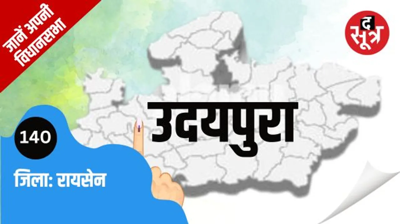 रायगढ़ जिले की उदयपुरा विधानसभा कांग्रेस का गढ़ रही है, कांग्रेस के देवेंद्र पटेल हैं उदयपुरा से विधायक