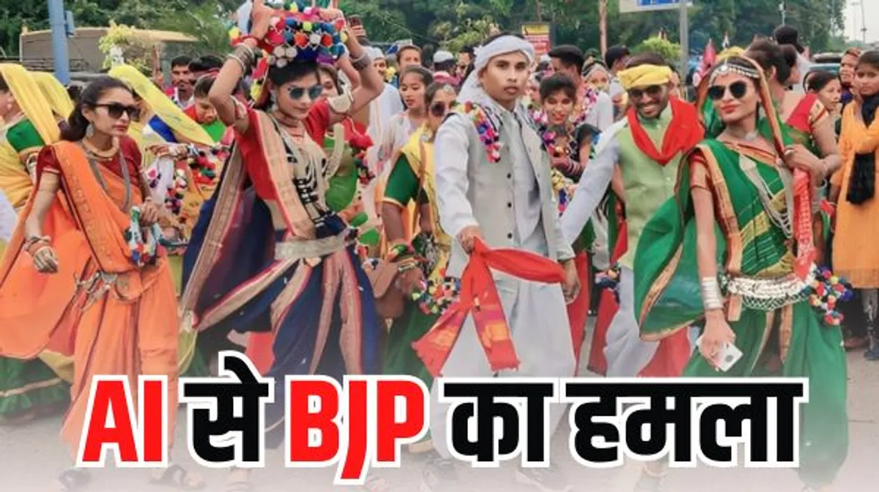 AI की मदद से युवा वोटर्स पर BJP की नजर, विभिन्न समाजों की वेषभूषा में वीडियो करवा रही तैयार, 4-5 करोड़ मतदाताओं को कर रही टारगेट