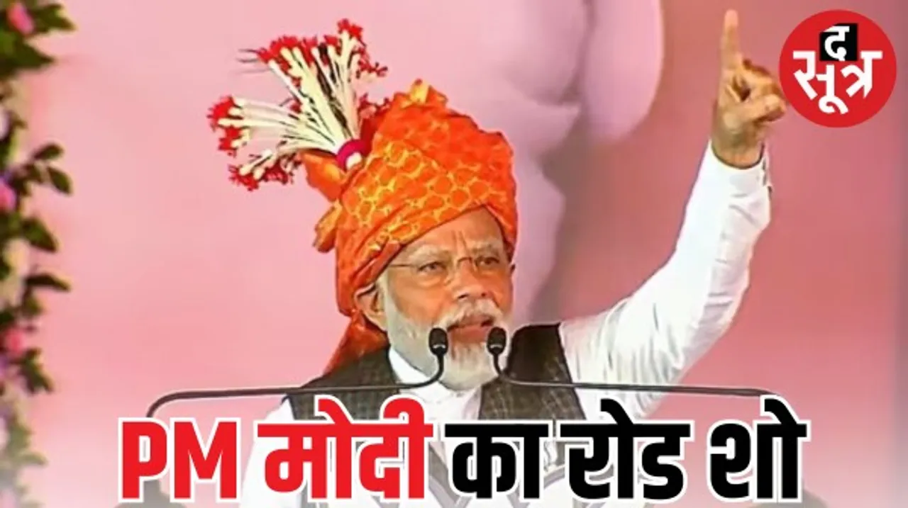 इंदौर की पांच विधानसभाओं से गुजरेगा पीएम नरेंद्र मोदी का रोड शो, 14 नवंबर का रूट तय