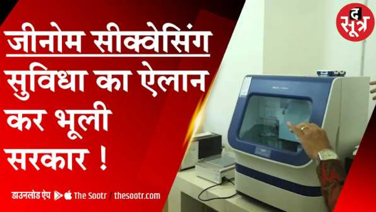 कैसे चलेगा नए वैरिएंट का पता: मंत्री का ऐलान, 5 महीने बाद भी एमपी में नहीं खुली लैब