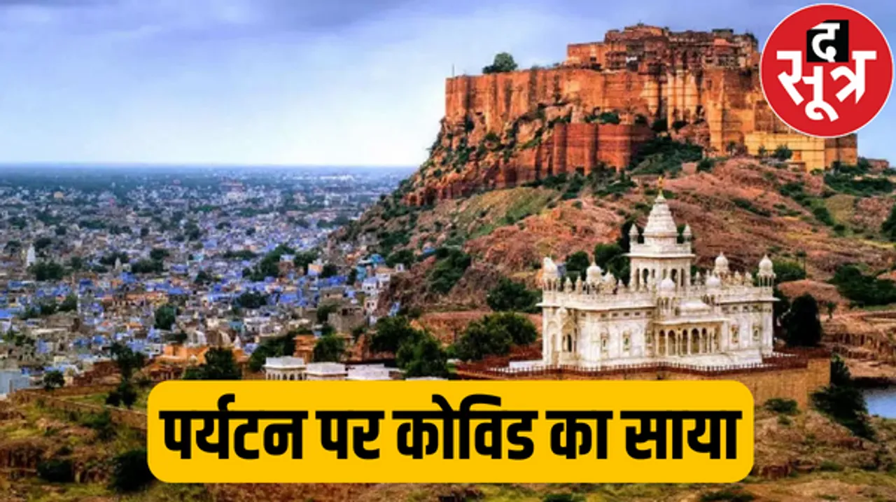 राजस्थान में पर्यटकों की भीड़ पर कोविड का साया, स्वास्थ्य विभाग को जारी करनी पड़ी एडवाइजरी