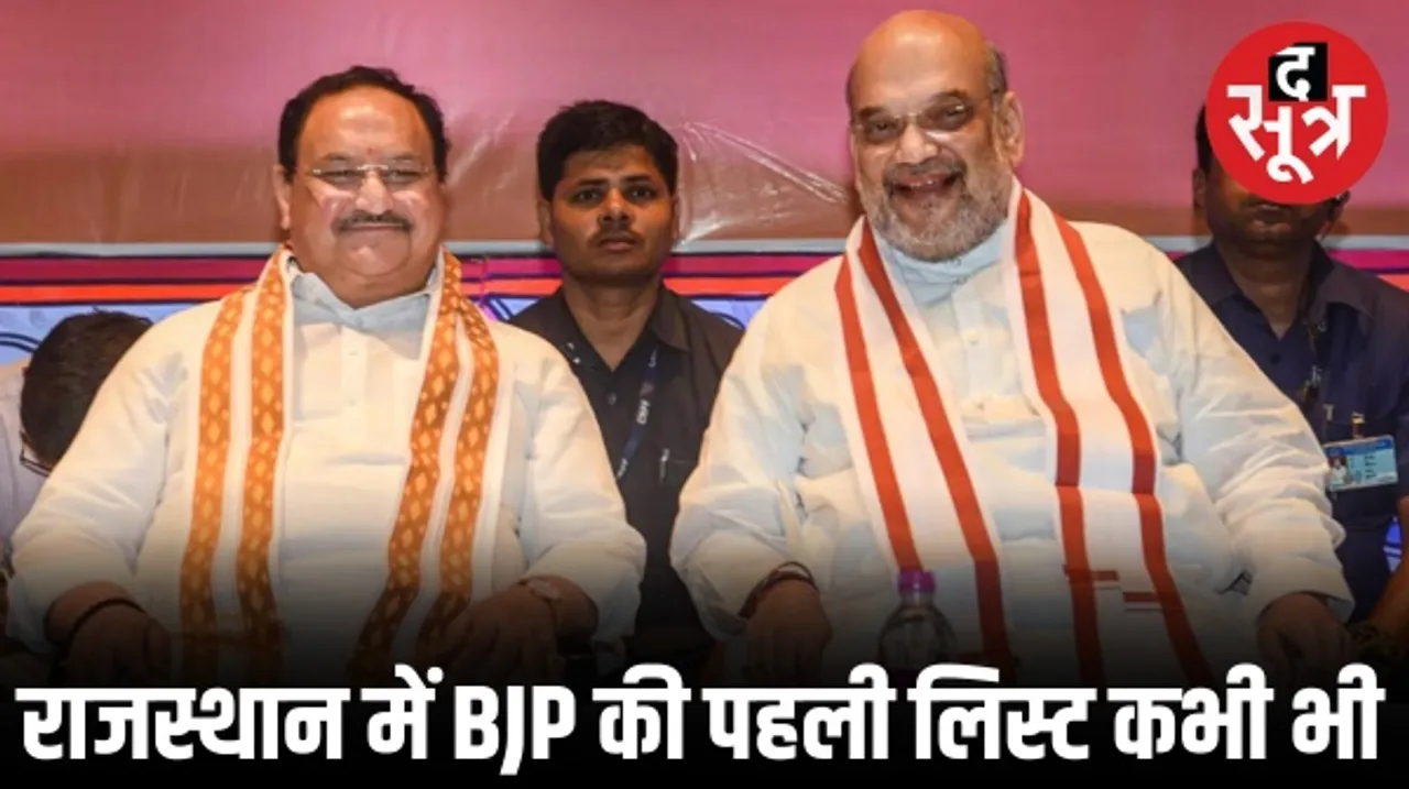बीजेपी के राष्ट्रीय अध्यक्ष जेपी नड्डा और केंद्रीय गृह मंत्री अमित शाह पहुंचे जयपुर, चुनाव को लेकर किया मंथन