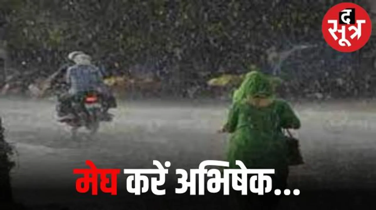 मध्यप्रदेश समेत महाराष्ट्र-हिमाचल और उत्तराखंड में भारी बारिश का अलर्ट, छत्तीसगढ़ और राजस्थान में कहीं-कहीं हो सकती है बारिश