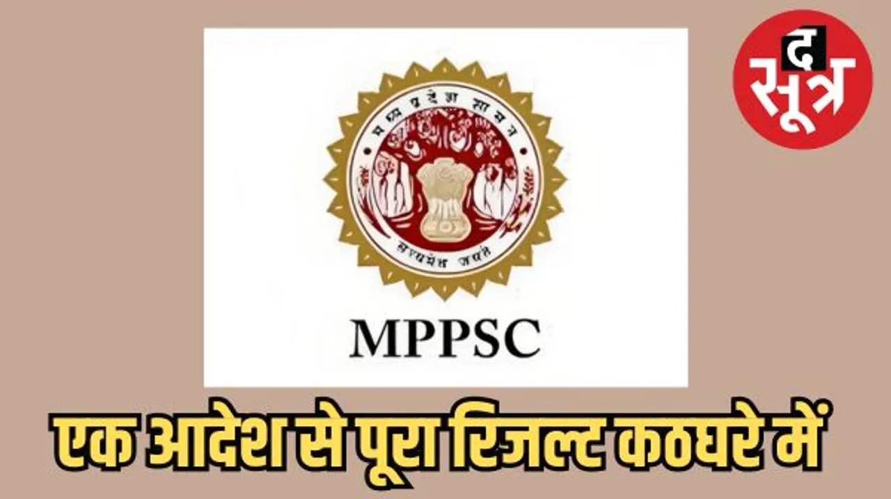 PSC राज्य सेवा परीक्षा 2022 प्री का रिजल्ट कठघरे में, हाईकोर्ट ने चार उम्मीदवारों के मैंस फॉर्म भराने के दिए सशर्त आदेश, 27 को विस्तृत सुनवाई