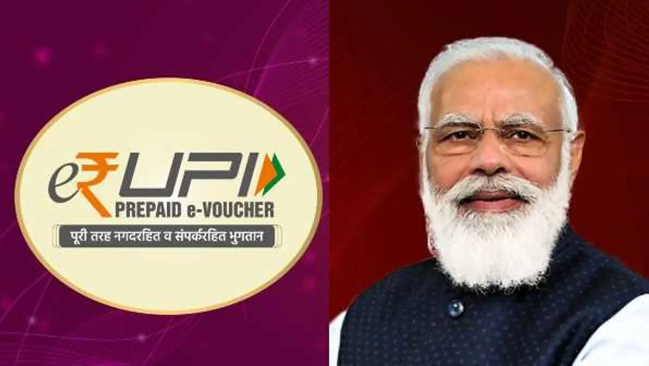 PM मोदी ने लॉन्च किया e-RUPI: ई-वाउचर कैसे करेगा काम? जानें जरूरी बातें
