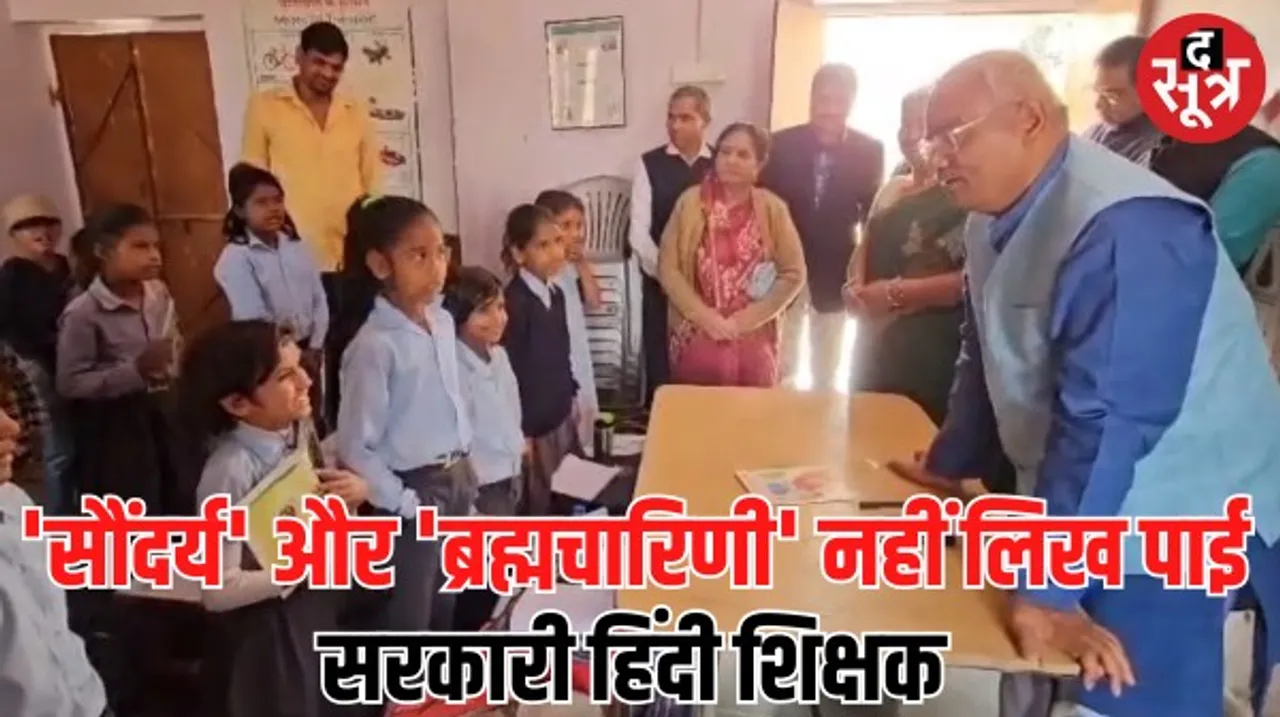 राजस्थान के शिक्षा मंत्री मदन दिलावर अचानक स्कूलों का निरीक्षण करने पहुंचे, हर जगह मिली कोई न कोई कमी