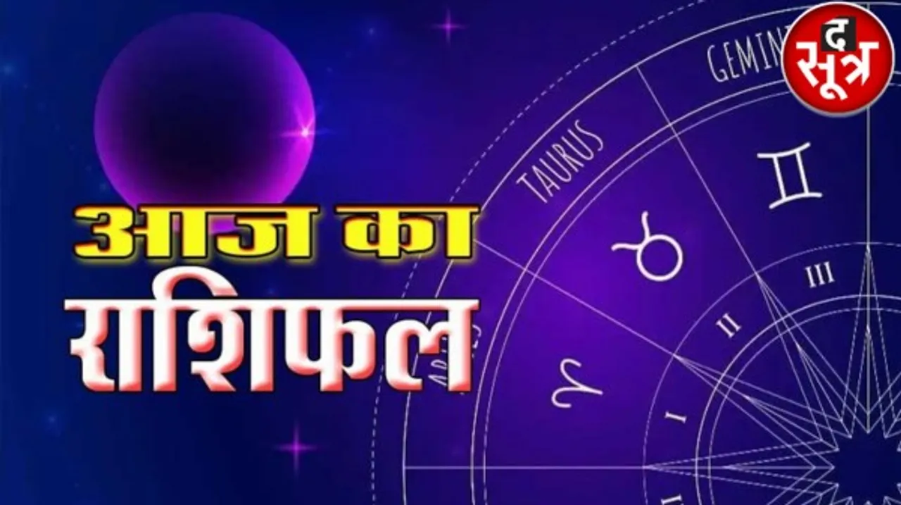 आज इन राशियों पर होगी भगवान विष्णु जी की कृपा, हर काम में मिलेगी सफलता, इन्हें रहना होगा सावधान, जानिए कौन सी हैं वो राशियां