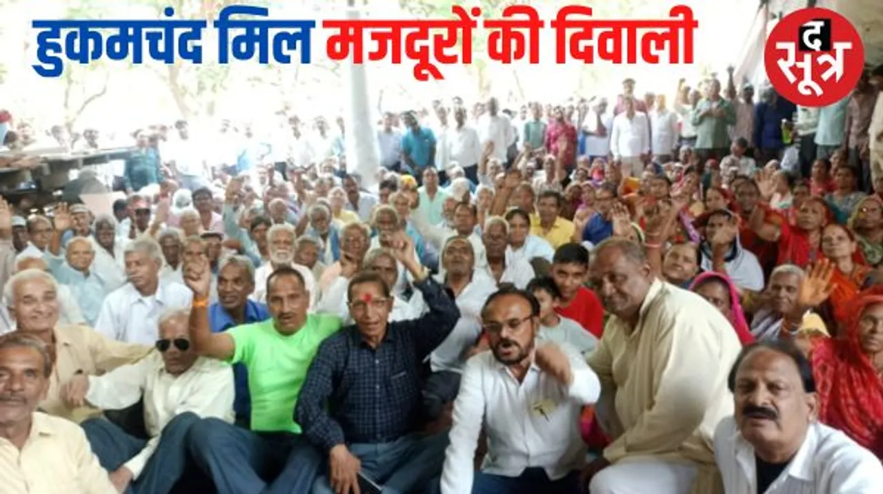 इंदौर के हुकमचंद मिल विवाद में हाईकोर्ट का आदेश- दो हफ्ते में मजदूरों को मुआवजा और जमीन हस्तांतरण का किया जाए