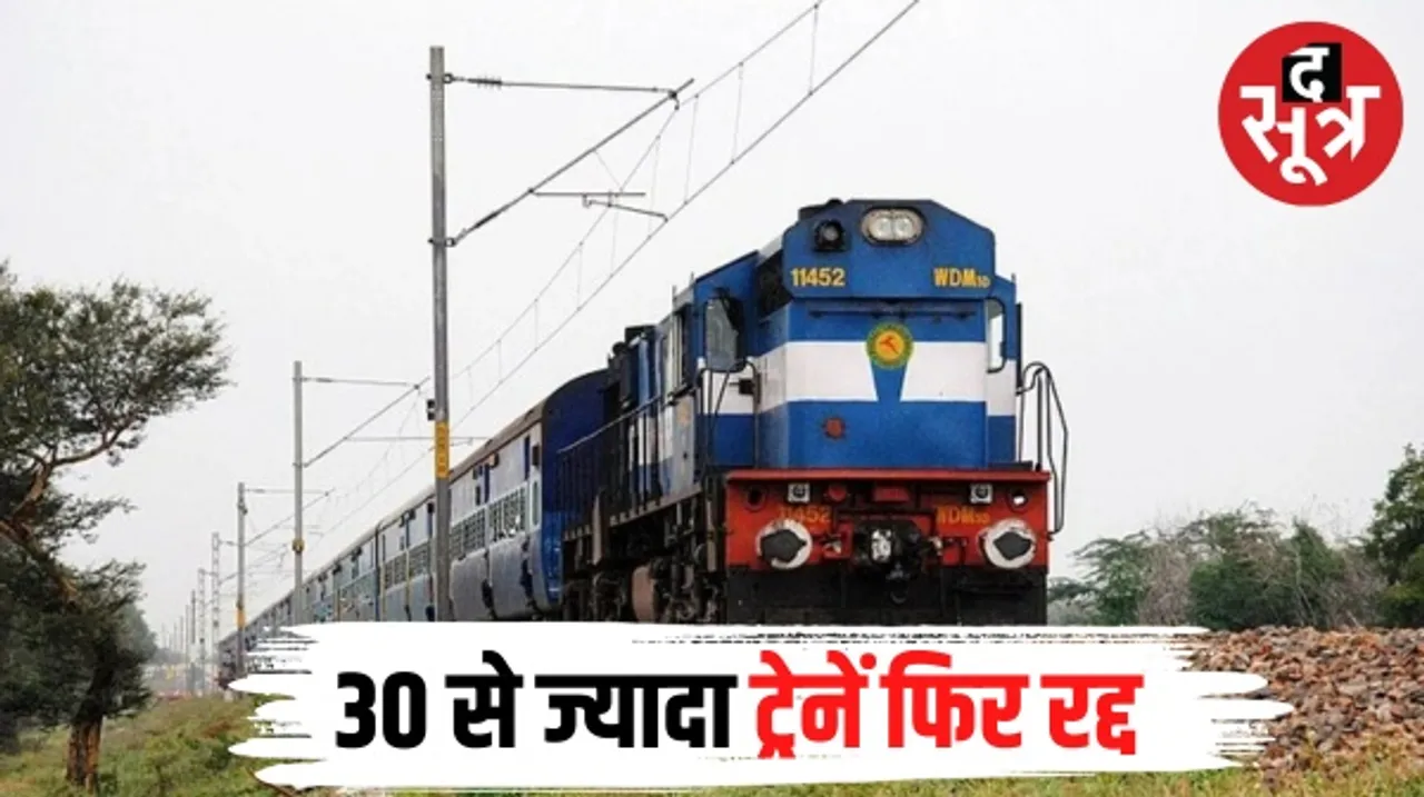 छत्तीसगढ़ से गुजरने वाली 30 से ज्यादा ट्रेनें रहेंगी रद्द, राजनांदगांव-कलमना के बीच चल रहा काम, इसलिए रेलवे ने लिया फैसला