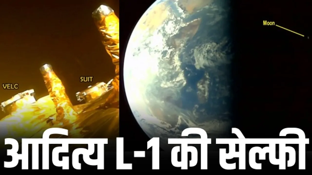 आदित्य-L1 ने ली सेल्फी, दूसरी तस्वीर में एक साथ नजर आ रहे पृथ्वी और चंद्रमा, जानें अब तक कहां पहुंचा भारत का यान