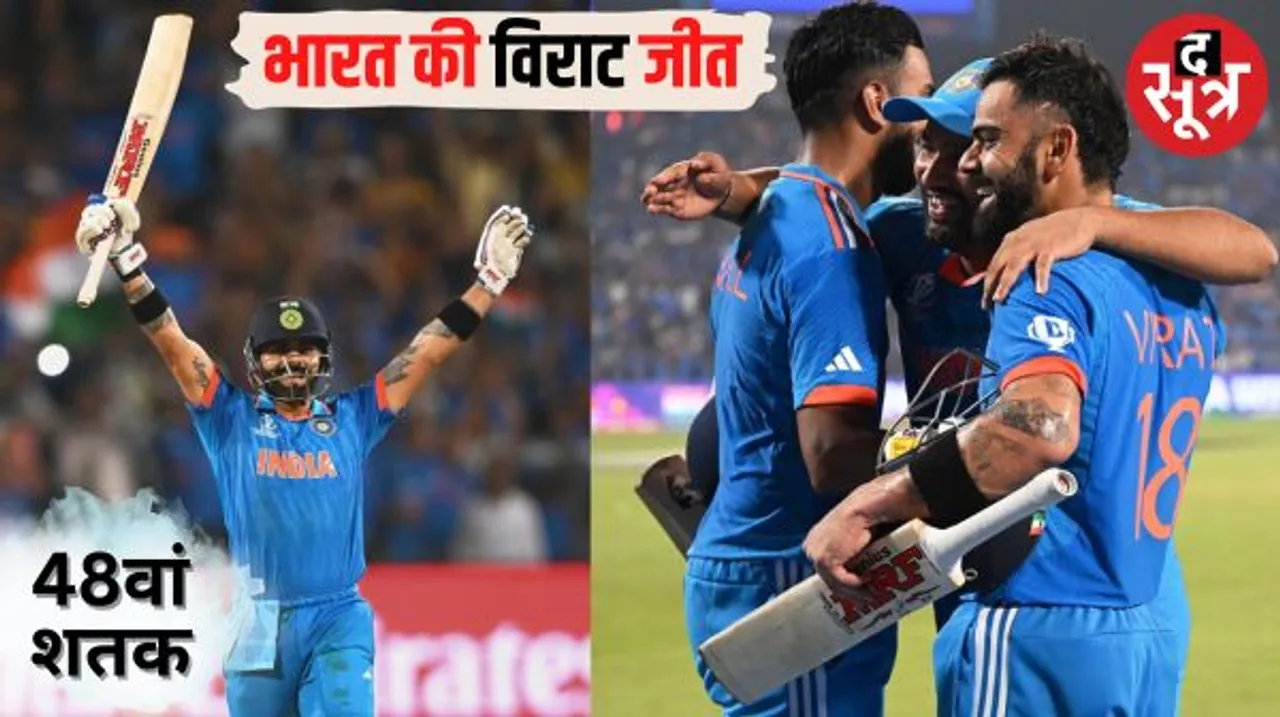  कोहली की 'विराट' सेंचुरी, भारत ने बांग्लादेश को 7 विकेट से हराया, वर्ल्ड कप में टीम इंडिया की लगातार चौथी जीत