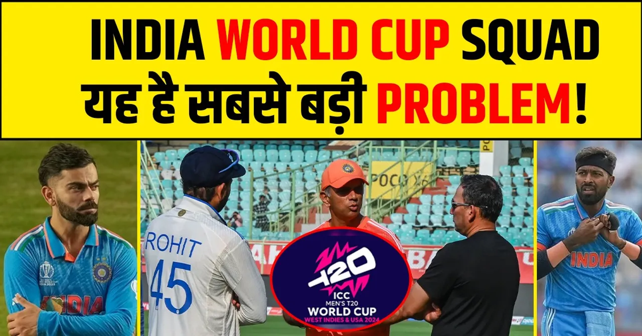 INDIA WORLD CUP SQUAD PROBLEM