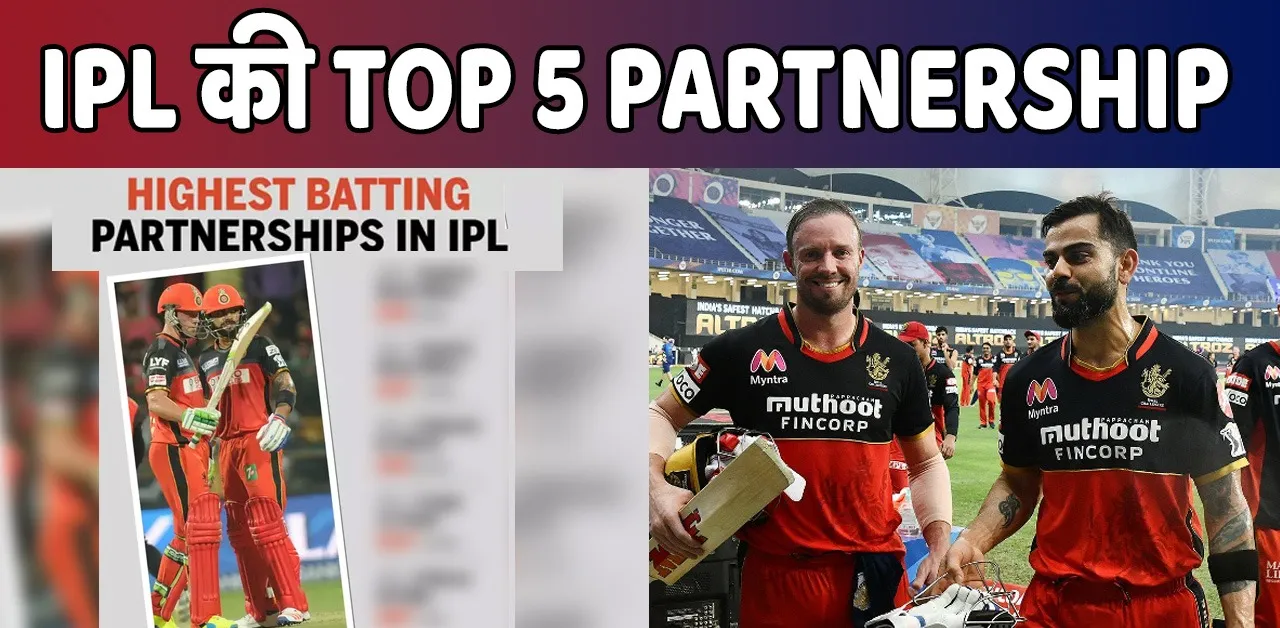 TOP5 IPL PARTNERSHIP