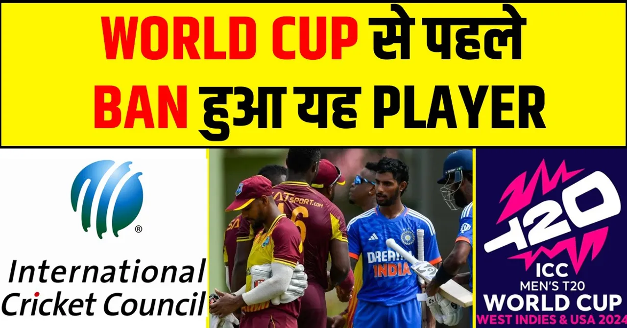 T20 WORLD CUP 2024 banned Devon Thomas