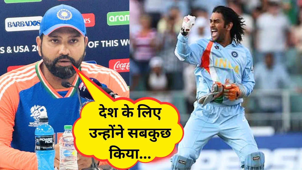 Team India Win T20 World Cup 2024 Rohit Sharma on MS Dhoni