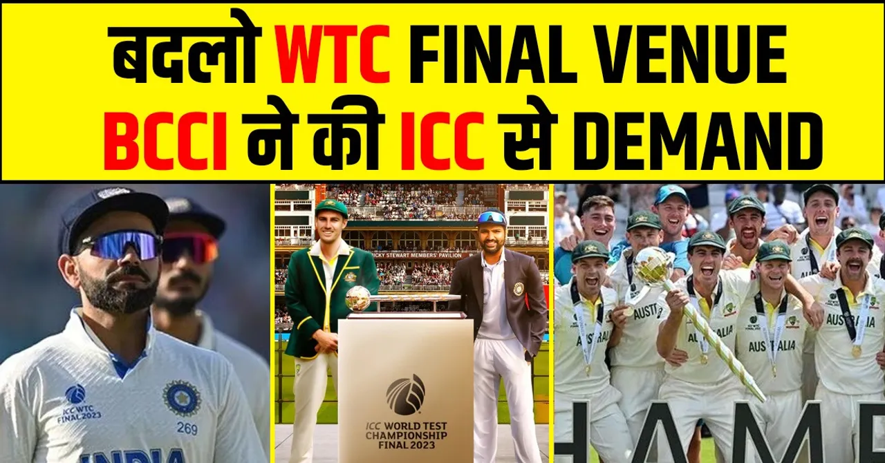 WTC फाइनल मैच वेन्यू के बदलाव को लेकर JAI SHAH ने की बड़ी बात!