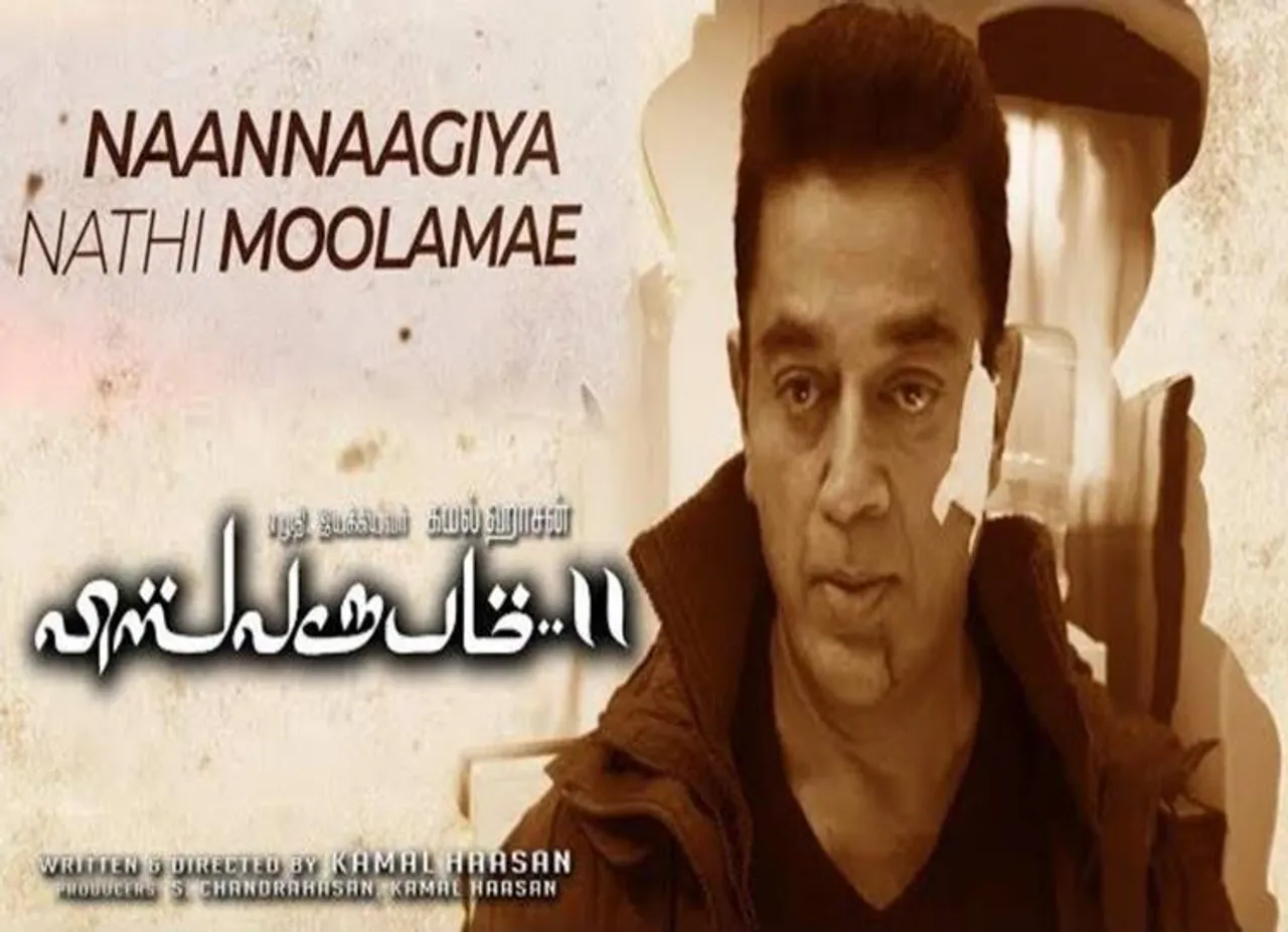 Bigg Boss Tamil 2 - viswaroopam song released