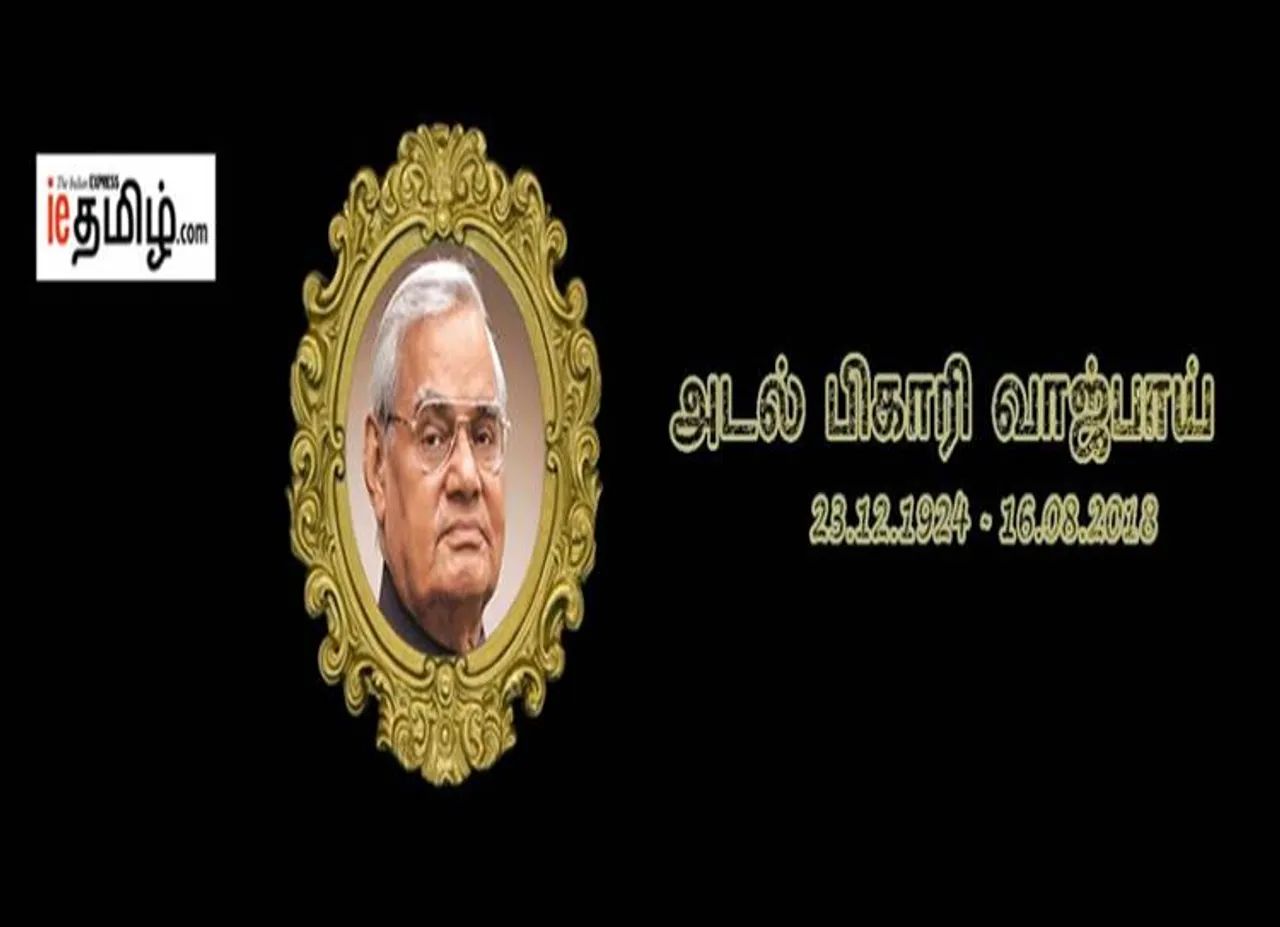 Atal Bihari Vajpayee: முன்னாள் பிரதமர் வாஜ்பாய் காலமானார்