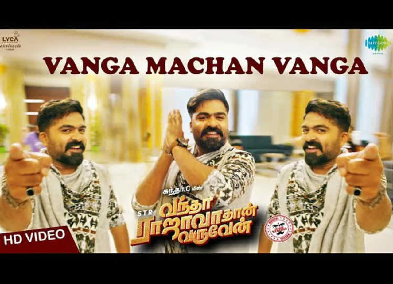 vaanga machan vaanga, வாங்க மச்சான் வாங்க