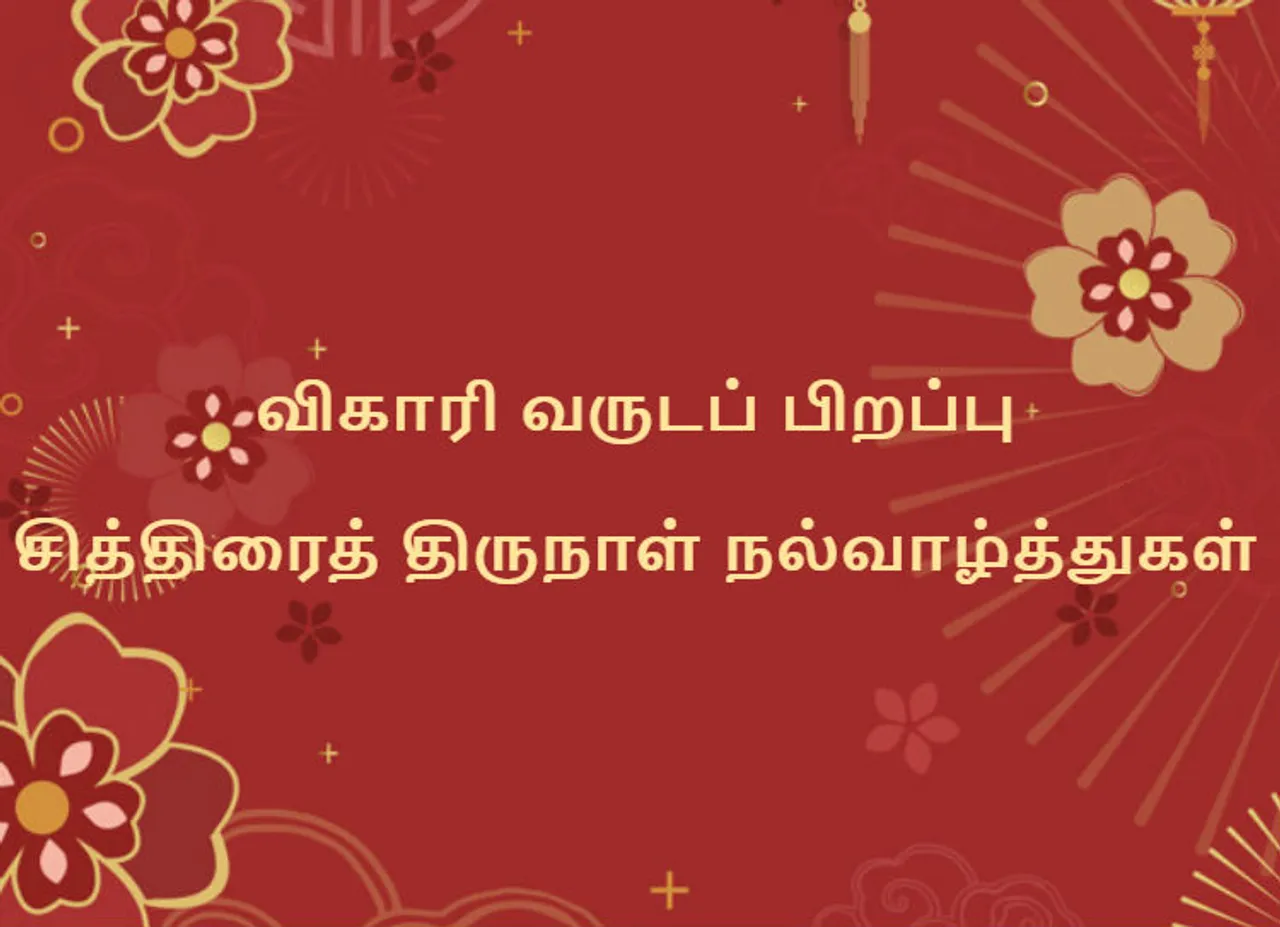 Tamil New Year 2019 Live Updates, Tamil New Year 2019, Happy Puthandu 2019