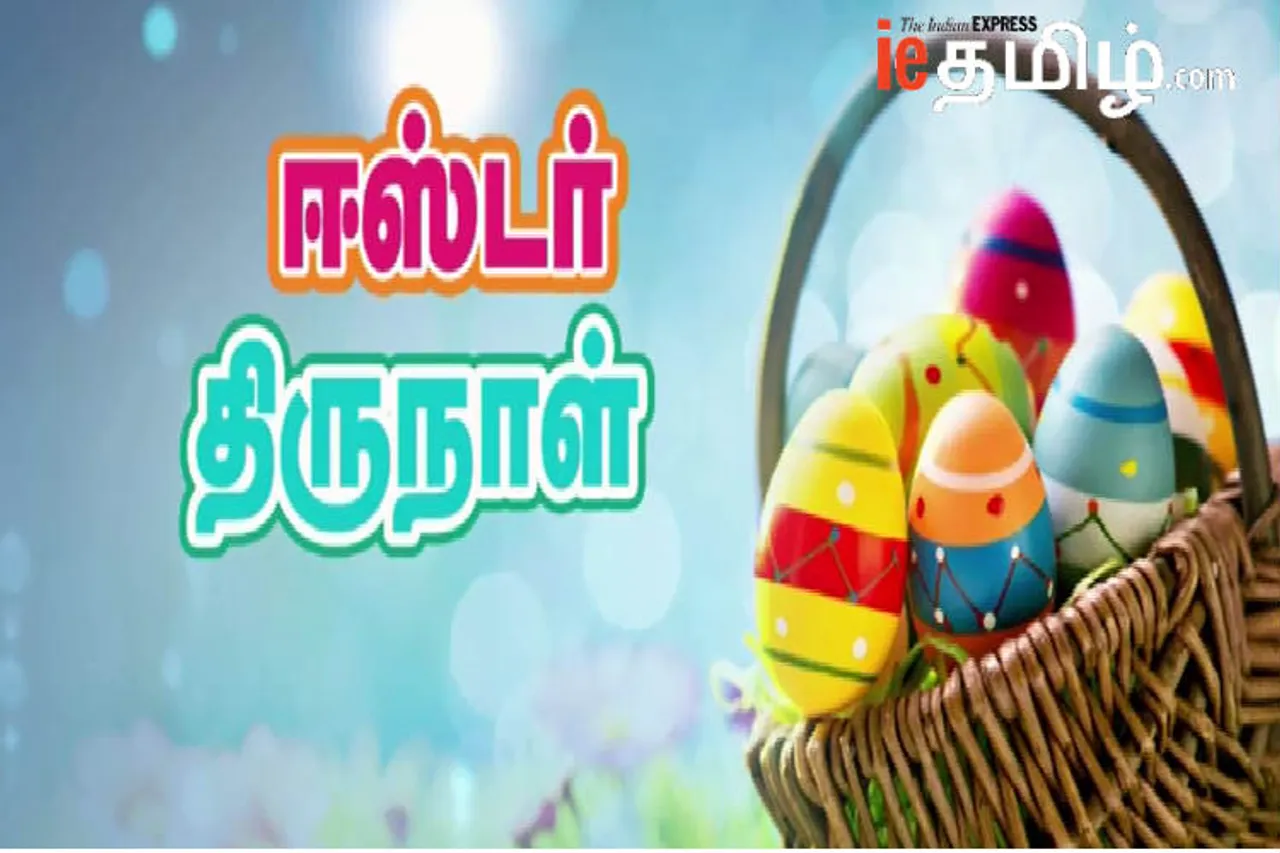 ஈஸ்டர் திருநாள்: நாட்டு மக்களுக்கு தலைவர்கள் வாழ்த்து