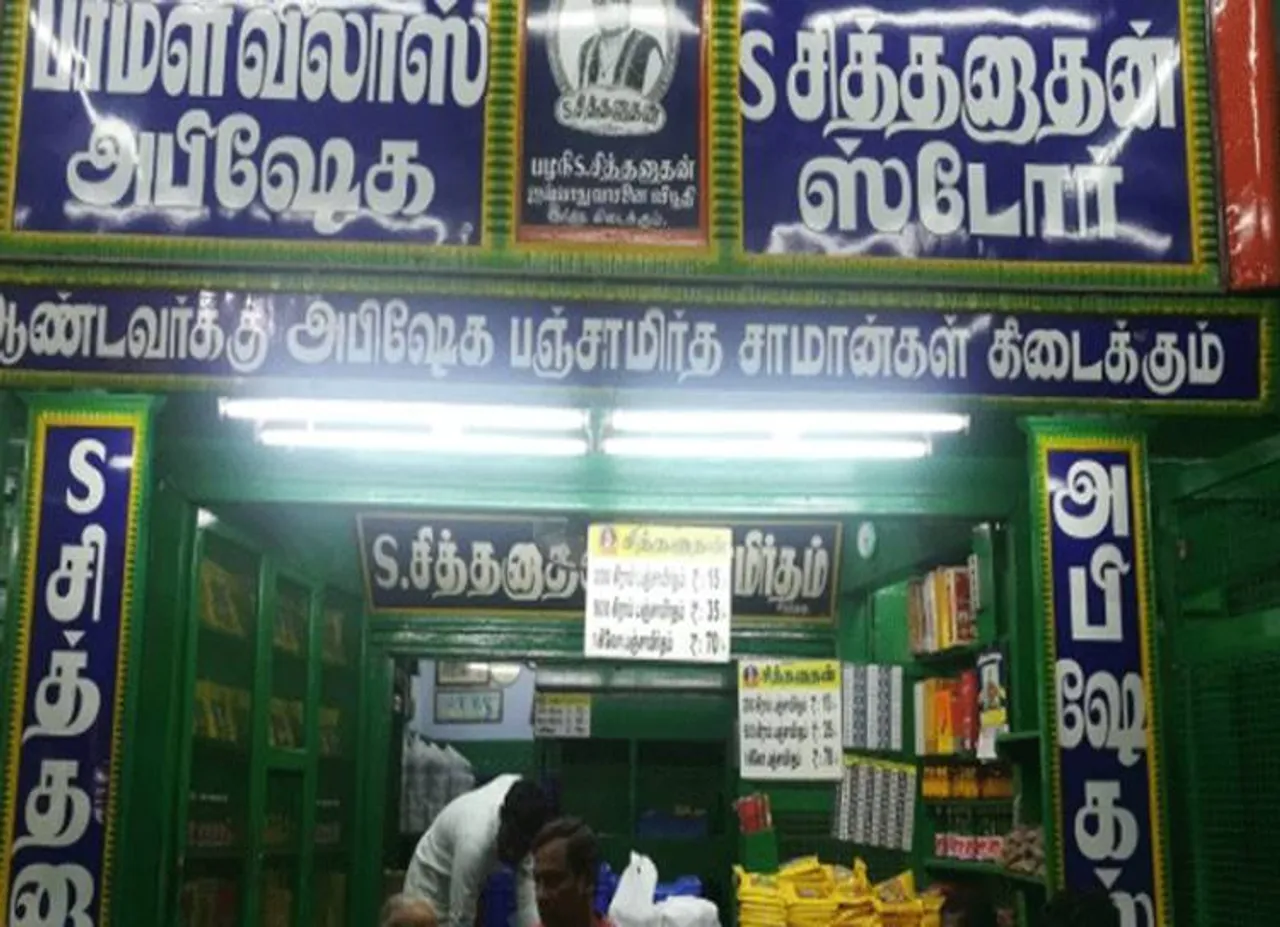 palani panjamirtham companies IT raid 56.60 k gold seized - பழனியில் பிரபல பஞ்சாமிர்த நிறுவனங்களில் இருந்து 56.60 கிலோ தங்கம் பறிமுதல்!