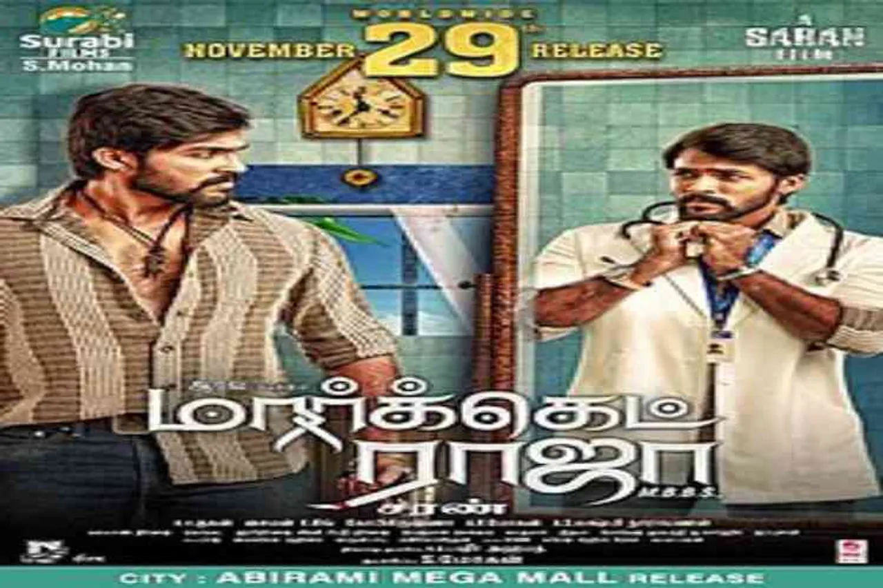 market Raja MBBS full movie download TamilRockers leaked