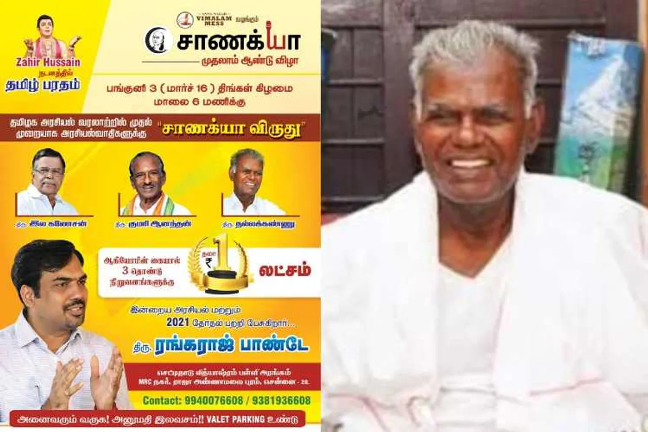 rangaraj pandey, rangaraj pandey announced chanakya award, communist leader nallakannu refused, ரங்கராஜ் பாண்டே, சாணக்யா விருது, நல்லகண்ணு,