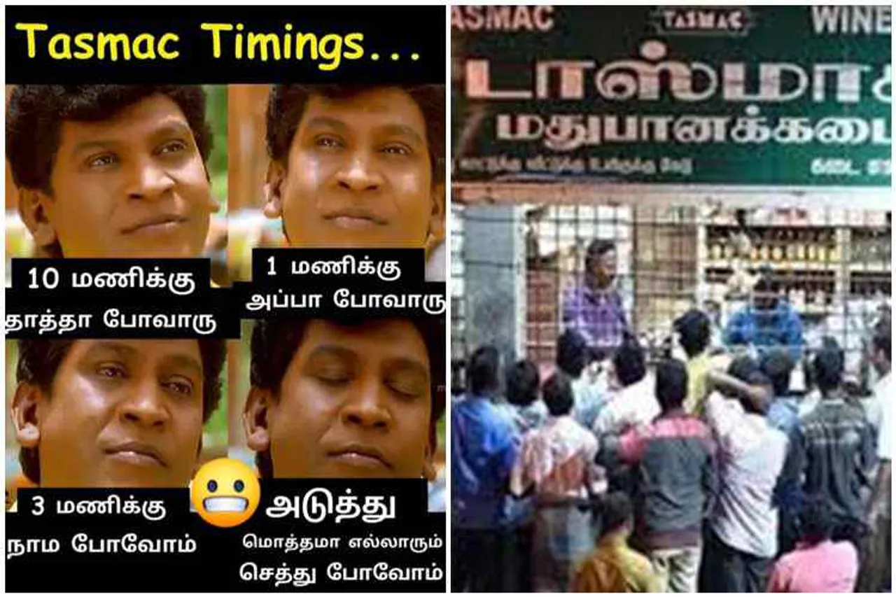 tasamac liquor shaops open, tasamc memes, tasmac, டாஸ்மாக் திறப்பு, மது விற்பனை, டாஸ்மாக் மீம்ஸ், tasmac memes, tasmac vadivel memes, vadivel memes, coronavirus, lock down