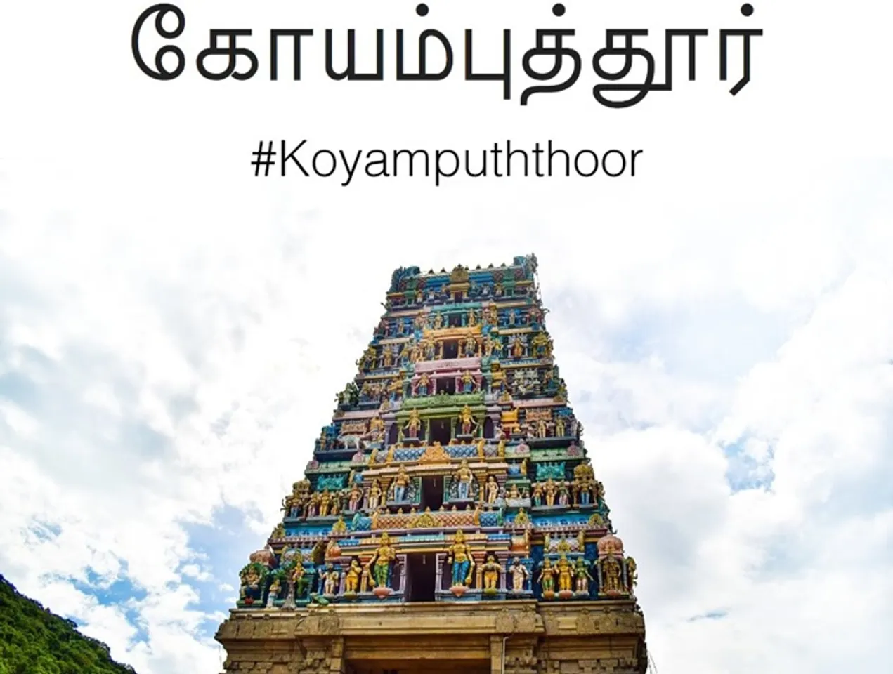 கோயம்புத்தூர் கூட பரவாலைங்ண்ணா! ஆனா இந்த வேலூர்த்தான்... கதறும் நெட்டிசன்கள்