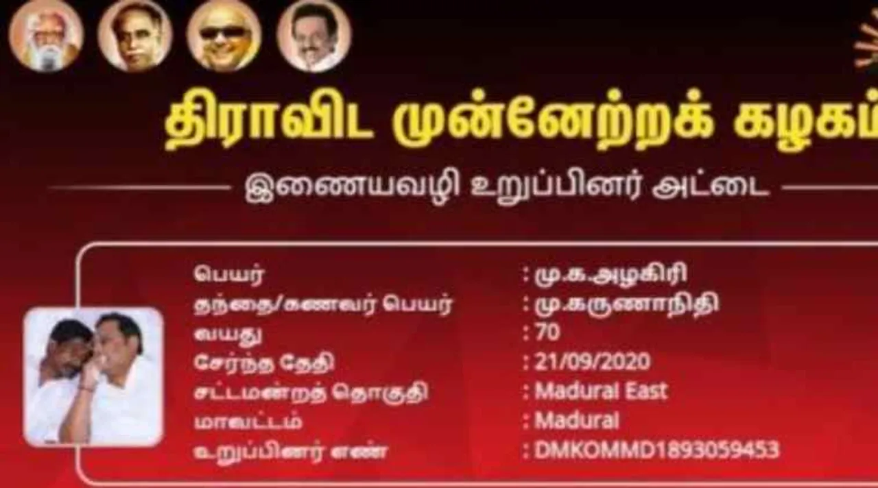 dmk online membership, dmk, mk alagiri get dmk membership card, திமுக, ஆன்லைன் உறுப்பினர் சேர்க்கை, முக அழகிரி, முக அழகிரிக்கு திமுக உறுப்பினர் அட்டை, mk alagiri supporter applied for alagiri