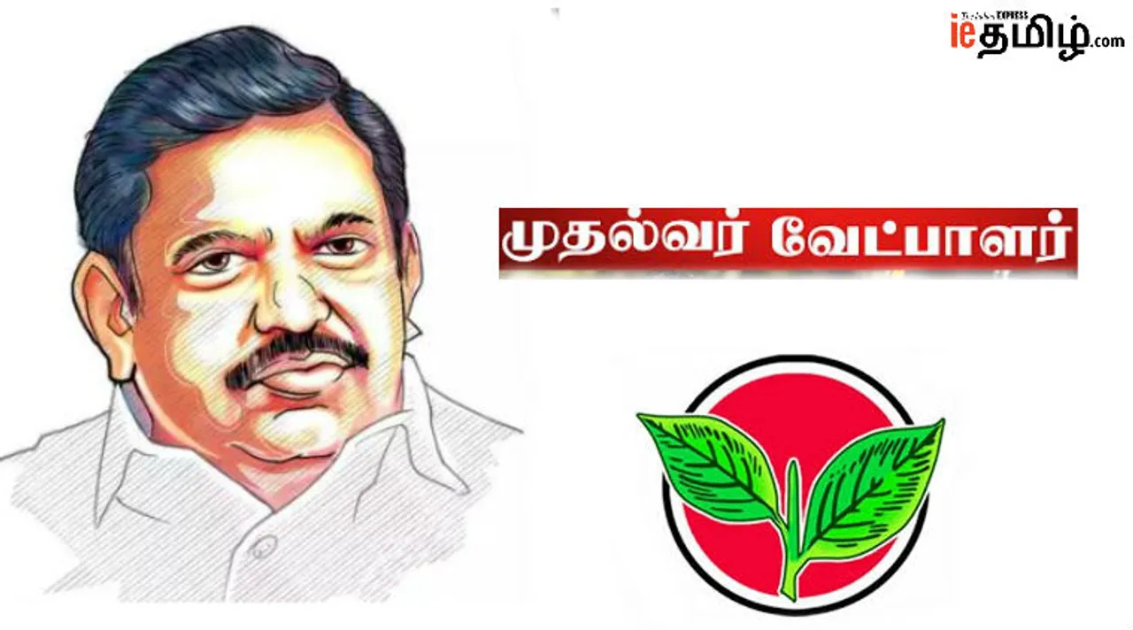 EPS, CM Candidate : புதிய வரலாறு படைப்போம் - முதல்வர் பழனிசாமி அதிமுக தொண்டர்களுக்கு கடிதம்